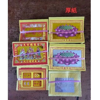 環保金紙 厚紙 薄紙 壽金 四方金 大福金 銀紙 蓮花金 蓮花銀