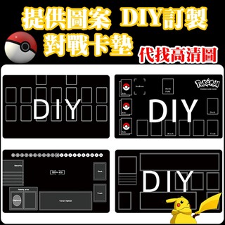 來圖訂製 卡墊 訂製卡牌墊 符文戰場 寶可夢 數碼寶貝 海賊王 DIY遊戲桌墊 PLAYMAT PTCG牌墊 對戰場地