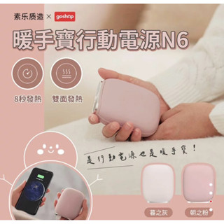 75海 小米有品 素樂質造暖手寶行動電源N6