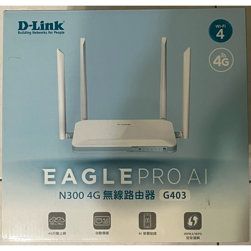 (僅使用一次）D-Link 友訊 G403 EAGLE PRO AI 4G LTE Cat.4 N300 無線路由器