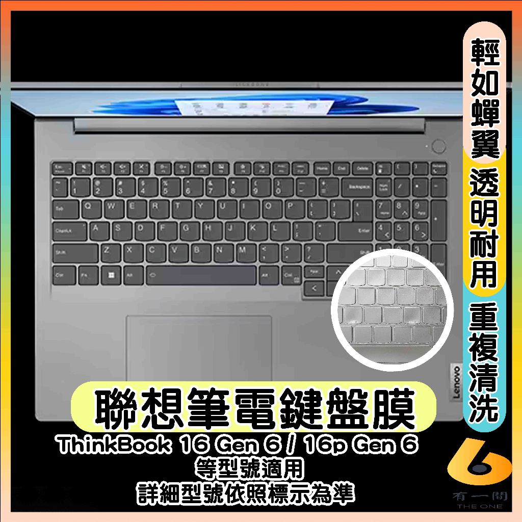 LENOVO ThinkBook 16p Gen 6 /16 Gen 6  透明 鍵盤膜 鍵盤套 鍵盤保護套