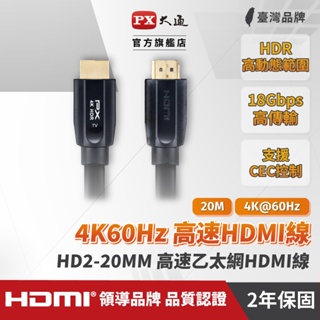 大通 HDMI線 HDMI to HDMI2.0協會認證 HD2-20MM 4K 60Hz公對公高畫質影音傳輸線 20米
