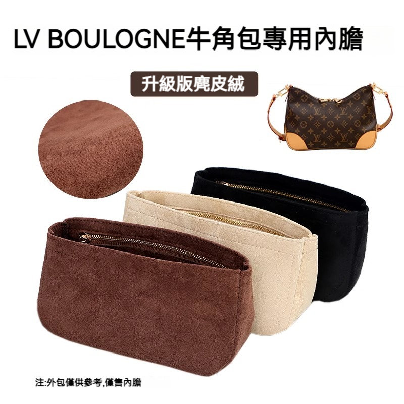 絨面材質 適用LV BOULOGNE牛角包內膽包 包中包 袋中袋 内袋 撐內襯收納包