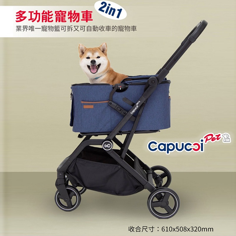 卡普奇 Capucci pet 旅行者P1 寵物車 / 分離式2合1多功能寵物推車.毛小孩秒收推車.狗推車.貓推車
