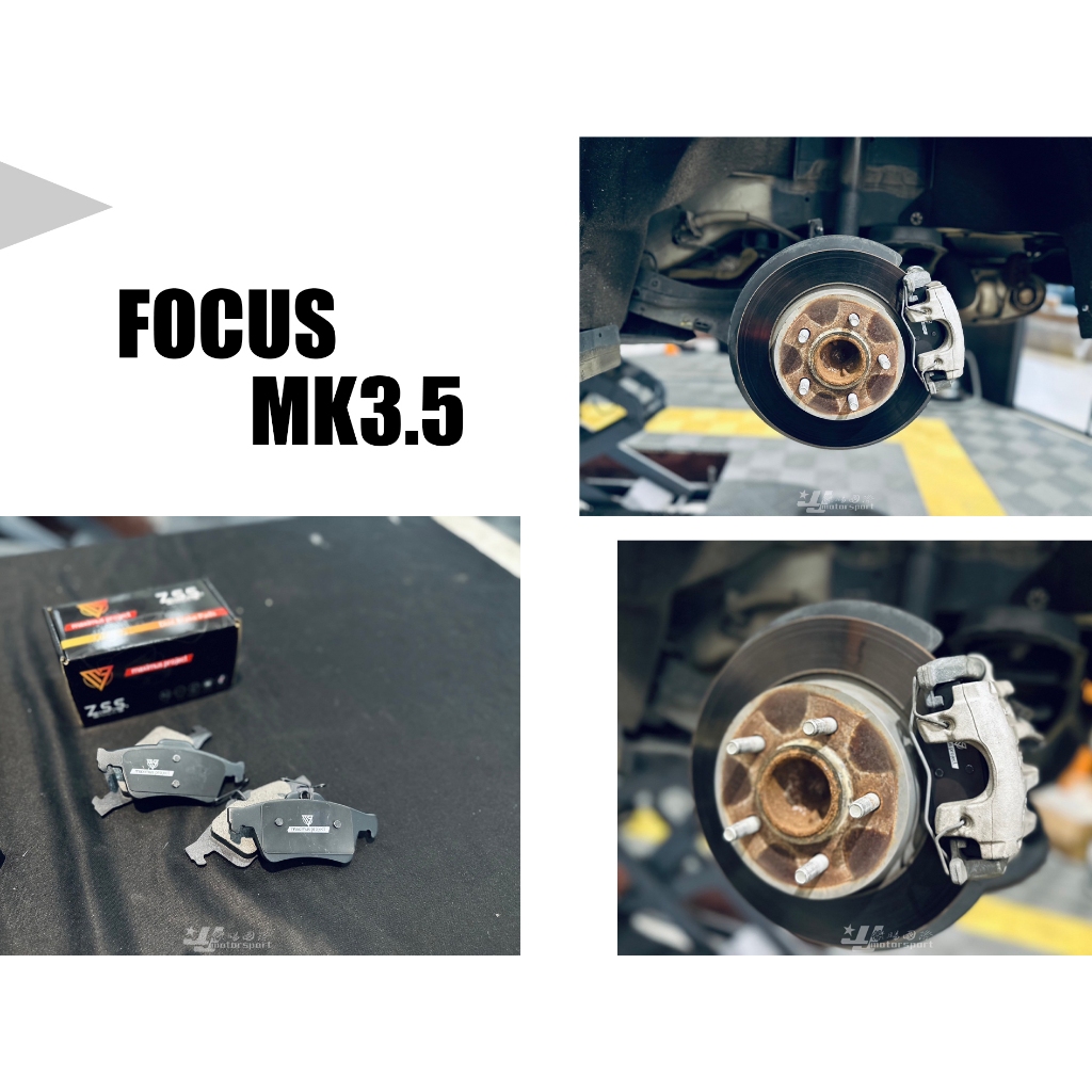 小亞車燈＊新 FORD FOCUS MK3.5 MAXIMUS PROJECT MP 高制動 來令片 來另片