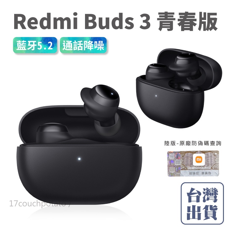 【現貨+保固】Redmi Buds 3 LITE 青春版 小米藍牙耳機 藍牙耳機 無線耳機降噪耳機紅米耳機 入耳式耳機