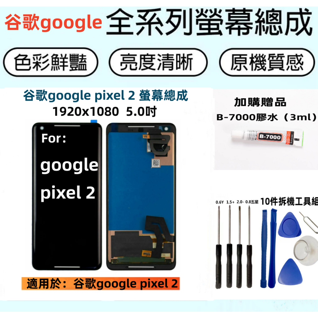 Google 谷歌液晶螢幕總成 全新適用於 Google 谷歌 pixel 2 LCD屏幕 Google pixel 2