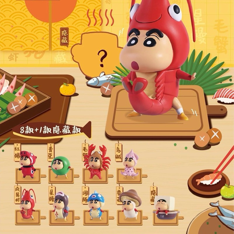【挑款】52TOYS 盒玩 蠟筆小新 食物系列 螃蟹 蝦子 公仔