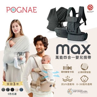 韓國Pognae MAX 萬能四合一透氣背巾 嬰兒背巾 多色可選
