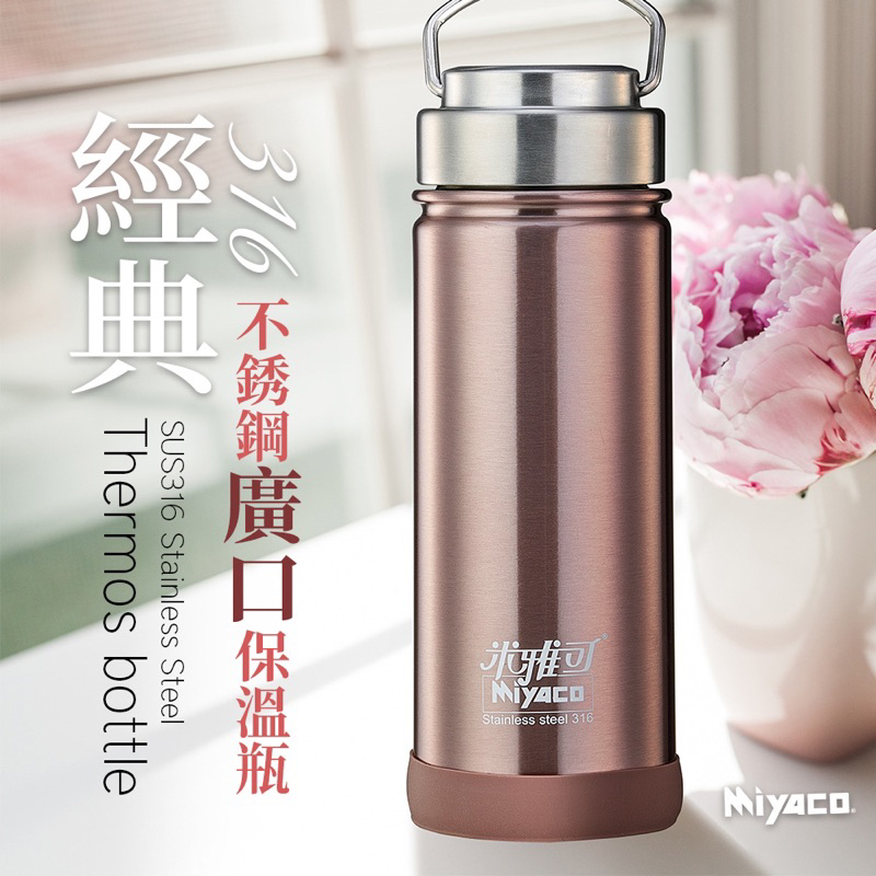 五金嚴選小舖 Miyaco 米雅可 經典316不銹鋼真空廣口保溫杯350ml 500ml  750ml  1200ml