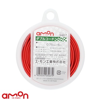AMON エーモン 3467 配線電線 黑/紅(0.75-6m) / 台灣總代理
