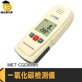 一氧化碳檢測儀 CO濃度檢測器 氣體檢測儀 可燃氣體感測器 檢測報警模組 CO探測器 瓦斯檢測 漏氣檢測 CGD8805