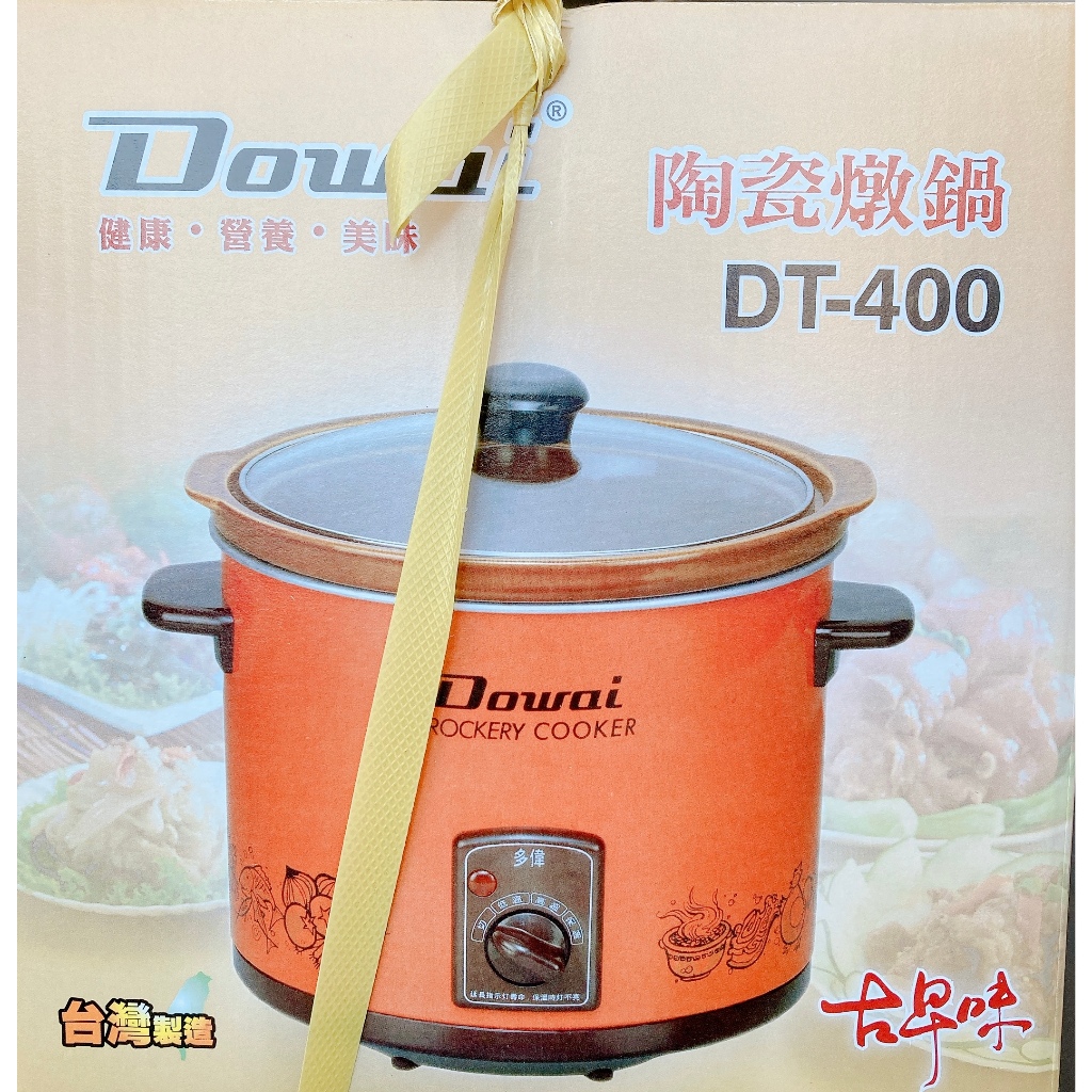 Dowai多偉 陶瓷燉鍋 慢燉鍋 慢燉電鍋 萬用鍋