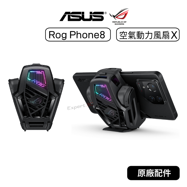 【原廠公司貨】華碩 ASUS ROG8 空氣動力風扇 Phone 8 / 8 Pro ROG 8 動力風扇 風扇