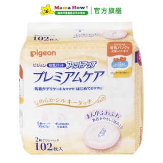 【Pigeon 貝親】護敏防護乳墊102片 媽媽好婦幼用品連鎖