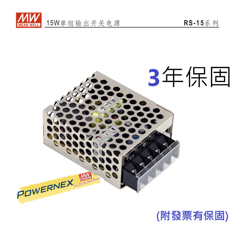 【有保固】MW 明緯 電源供應器 RS-15-12