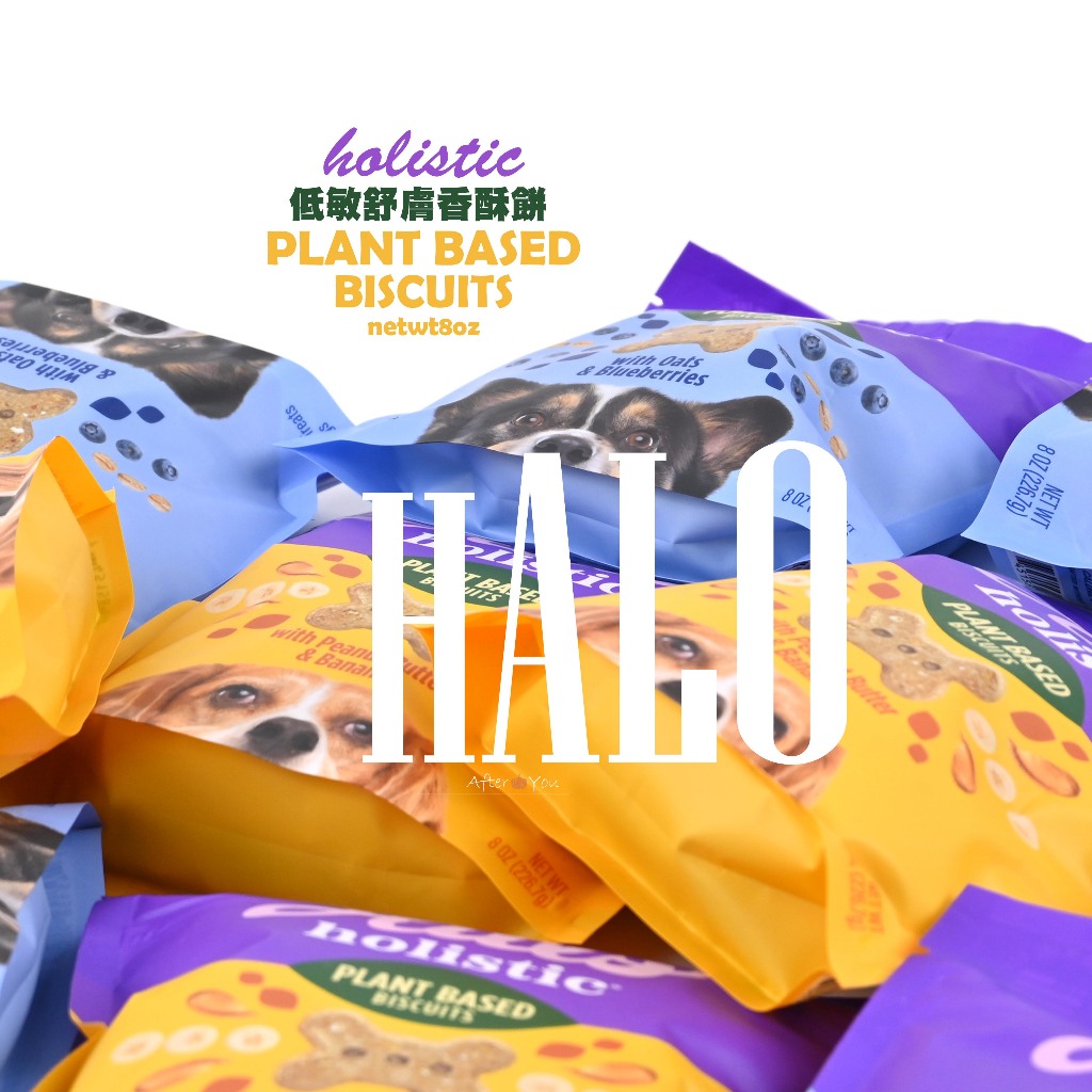 【HALO】限時降價169元🔥halo_低敏舒膚犬用酥餅【香蕉花生】【藍莓燕麥】嘿囉_狗狗餅乾零食🌋低敏舒膚HALO酥餅