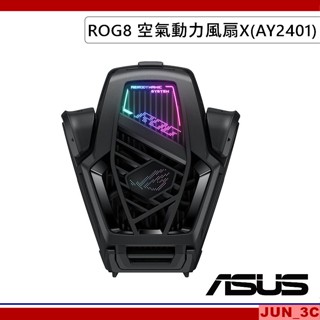 華碩原廠 ASUS ROG8 空氣動力風扇X ROG phone 8 空氣動力風扇X ROG8 PRO/Edition