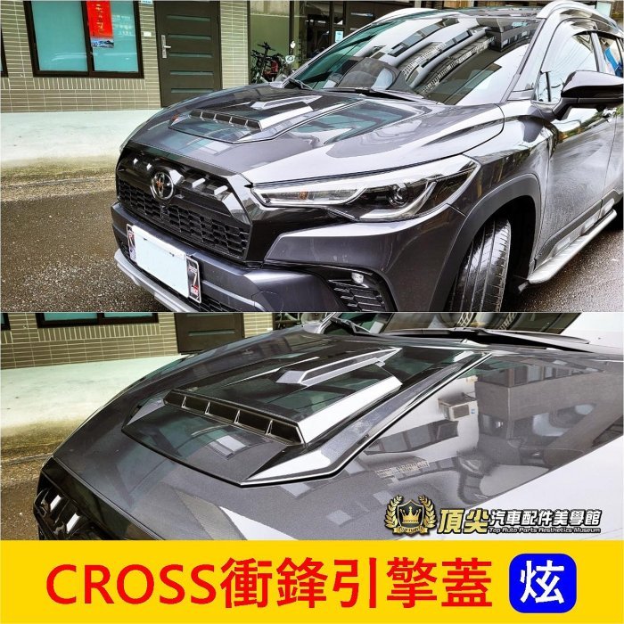 TOYOTA豐田【CROSS衝鋒引擎蓋】COROLLA CC引擎蓋仿進氣孔 空力套件 擾流板 引擎蓋仿開孔 運動套件改裝