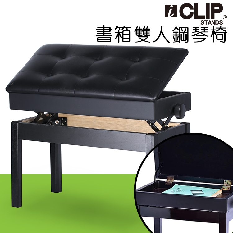 【升降款】ICLIP 書箱鋼琴椅 微調鋼琴椅 電子琴椅 電鋼琴椅 書箱琴椅 琴椅 升降椅 收納鋼琴椅 收納椅 鋼琴椅