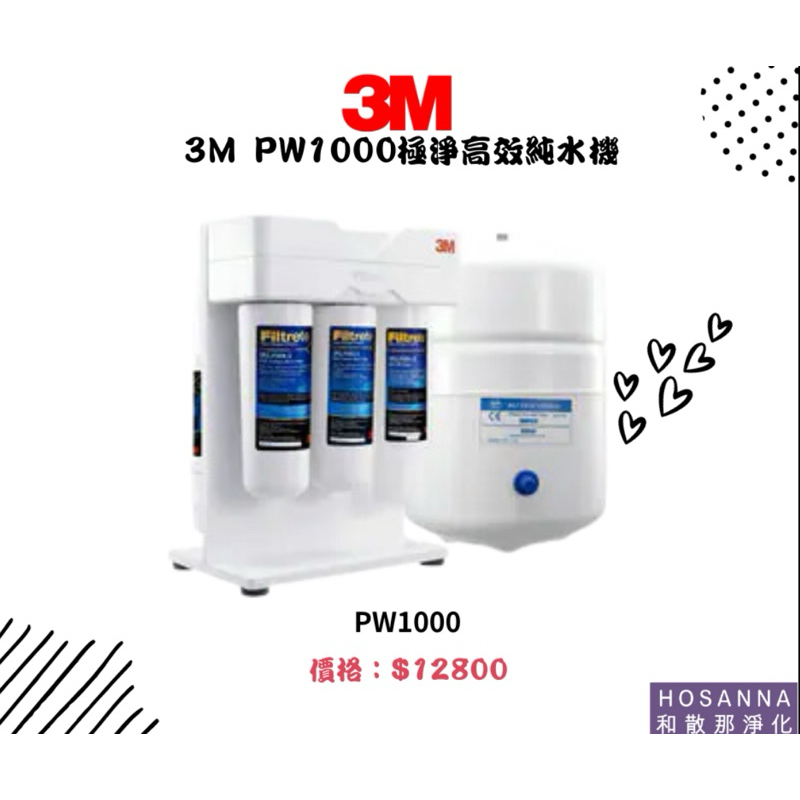 【3M】PW1000極淨高效純水機
