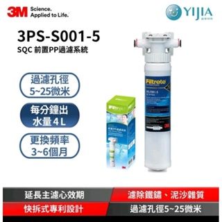 3M 3PS-S001-5前置PP過濾系統