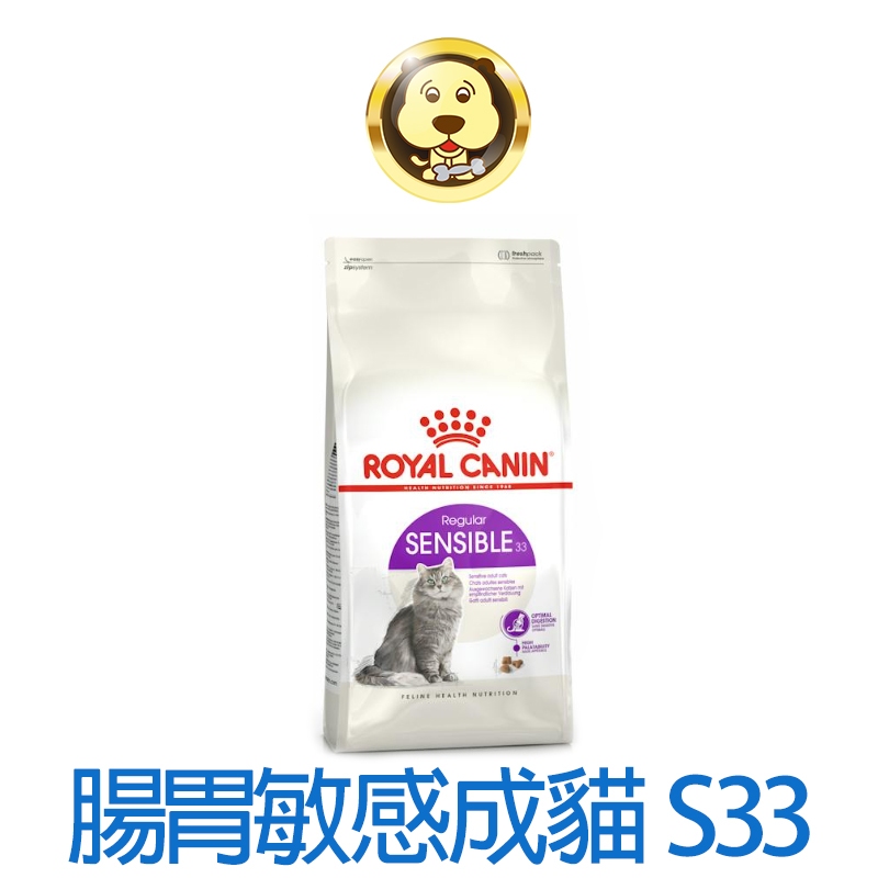 《ROYAL CANIN 法國皇家》FHN 腸胃敏感成貓S33 2kg 4kg 10kg 15kg【培菓寵物】