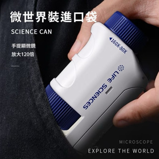 廢物專賣店 便攜式顯微鏡 戶外顯微鏡 手持顯微鏡 培養觀察能力 益智科學玩具 生日禮物 交換禮物 上課無聊小玩具