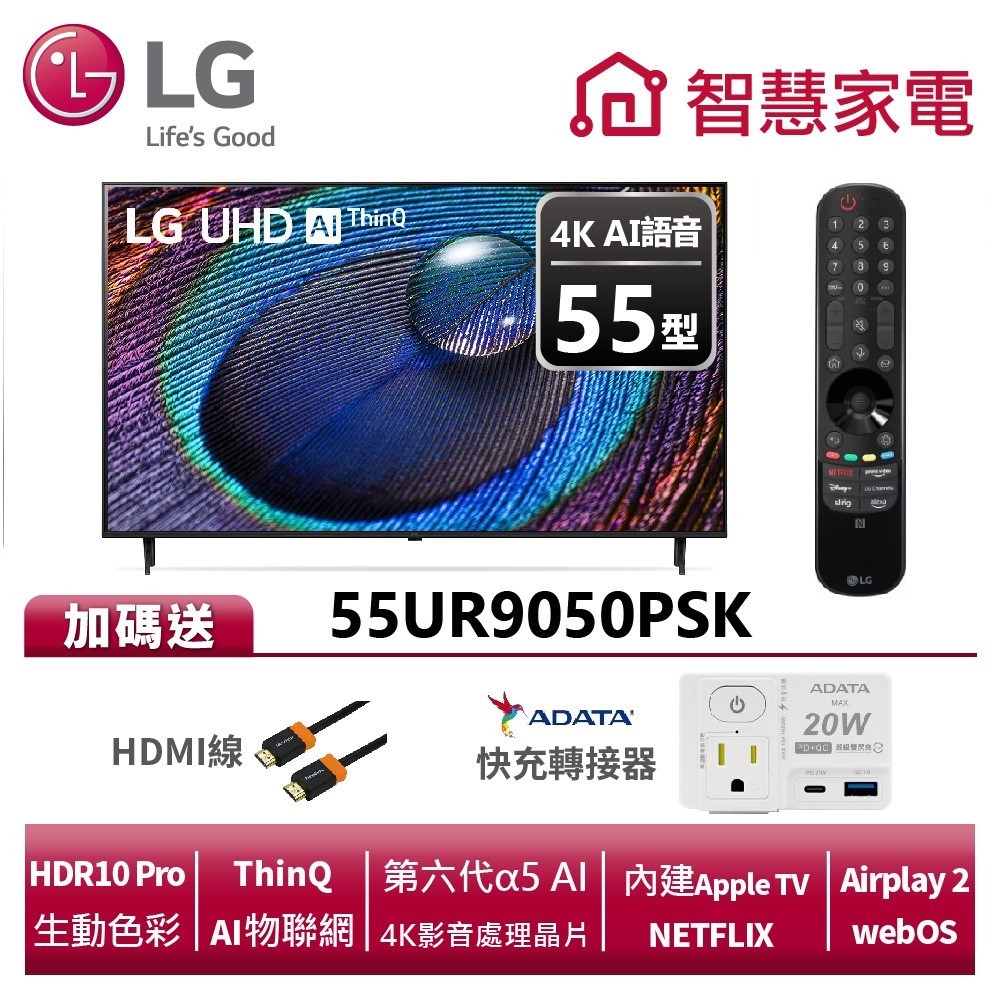 LG樂金 55UR9050PSK UHD 4K AI語音物聯網電視 送HDMI線、快充轉接器