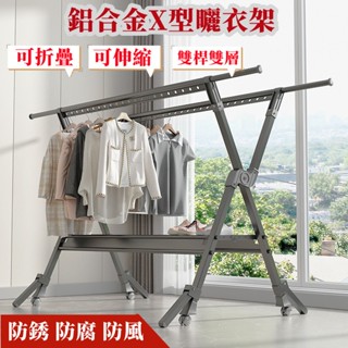 【Today】 臺灣出貨 鋁合金 折疊伸縮曬衣架 X型曬衣架 晾衣架 折疊曬衣架 曬衣桿 曬被架 X型衣架 晾衣桿