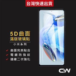 小米5D滿版玻璃貼 Redmi螢幕保護貼適用紅米 Note 14 13 13T 13C 12C 12 Pro 11 5G