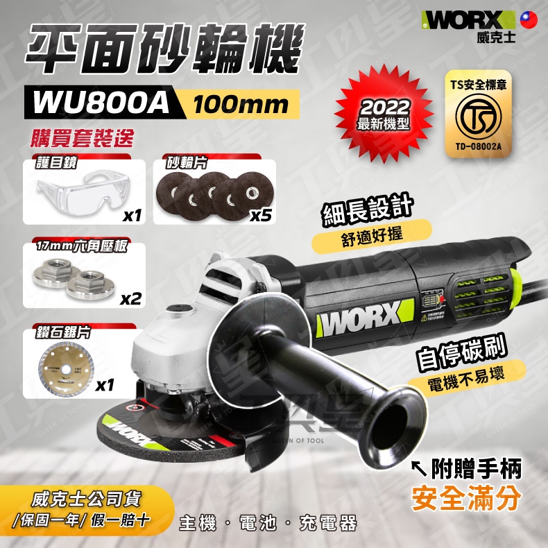 【工具皇】WU800A 砂輪機 4吋 100mm 720w TS認證 磨光機 附把手 WORX 威克士