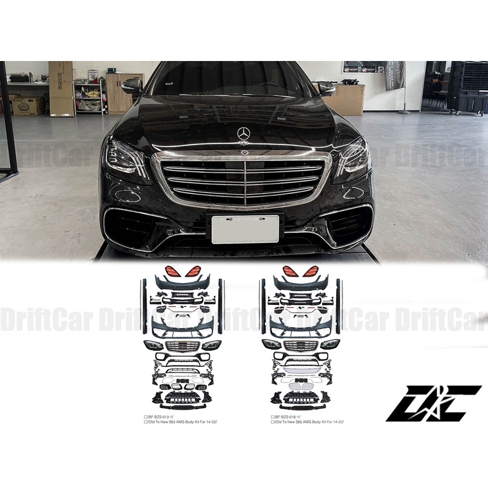 8DC 賓士 BENZ 14-22 S222 升級 S63 / S65 全車大包 外觀套件 素材 實體店面 可安裝