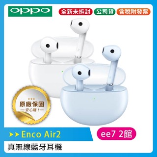 OPPO Enco Air2 真無線藍牙耳機 / IPX4生活防水