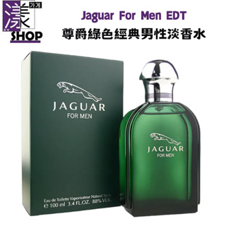 【Jaguar 積架】For Men 尊爵綠色經典 綠捷豹 綠尊爵 男性淡香水 100ml 正品★盒損現貨《漾小鋪》