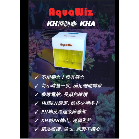 【免運 保固保修一年】KHA  Aqua Wiz KH監控器KH補充器 KH自動添加 KH測試機 KH