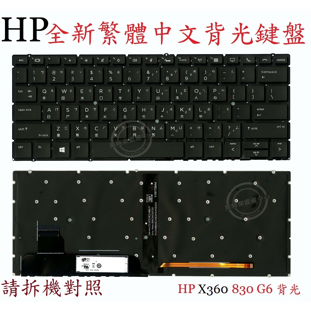 HP 惠普 Elitebook  X360 830 G5 830G5 830 G6 830G6  繁體中文鍵盤