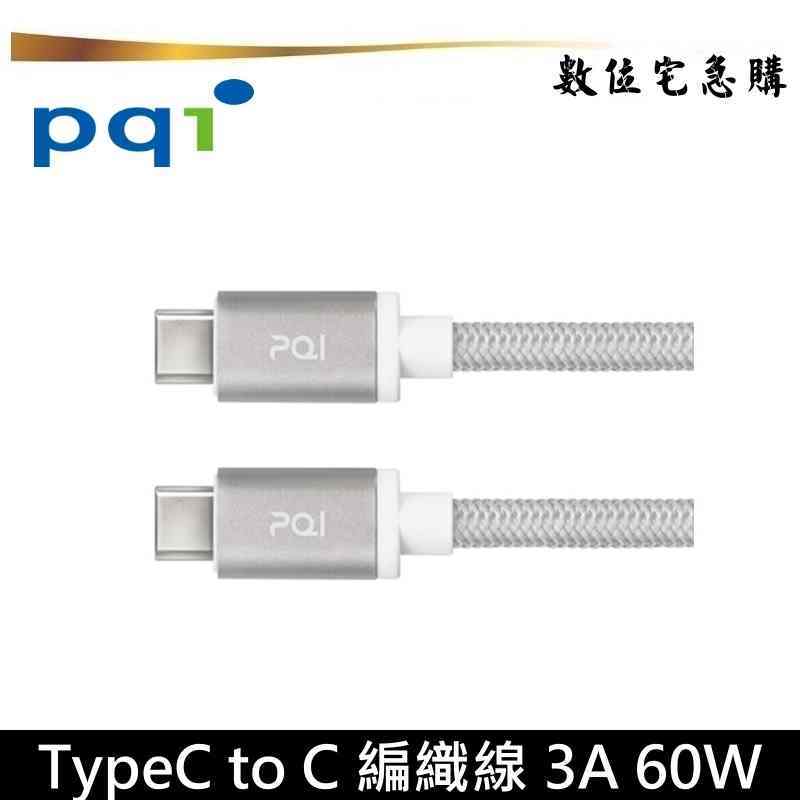 PQI 勁永 USB-C to C 編織 C100 傳輸線 充電線 3A 快充 TypeC 100cm