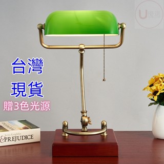 可開發票+現貨【優選國民復古臺燈+贈3色光源】民國美式復古銀行臺燈床頭燈護眼工作學習送禮檯燈英倫仿古銀行桌燈綠色木座