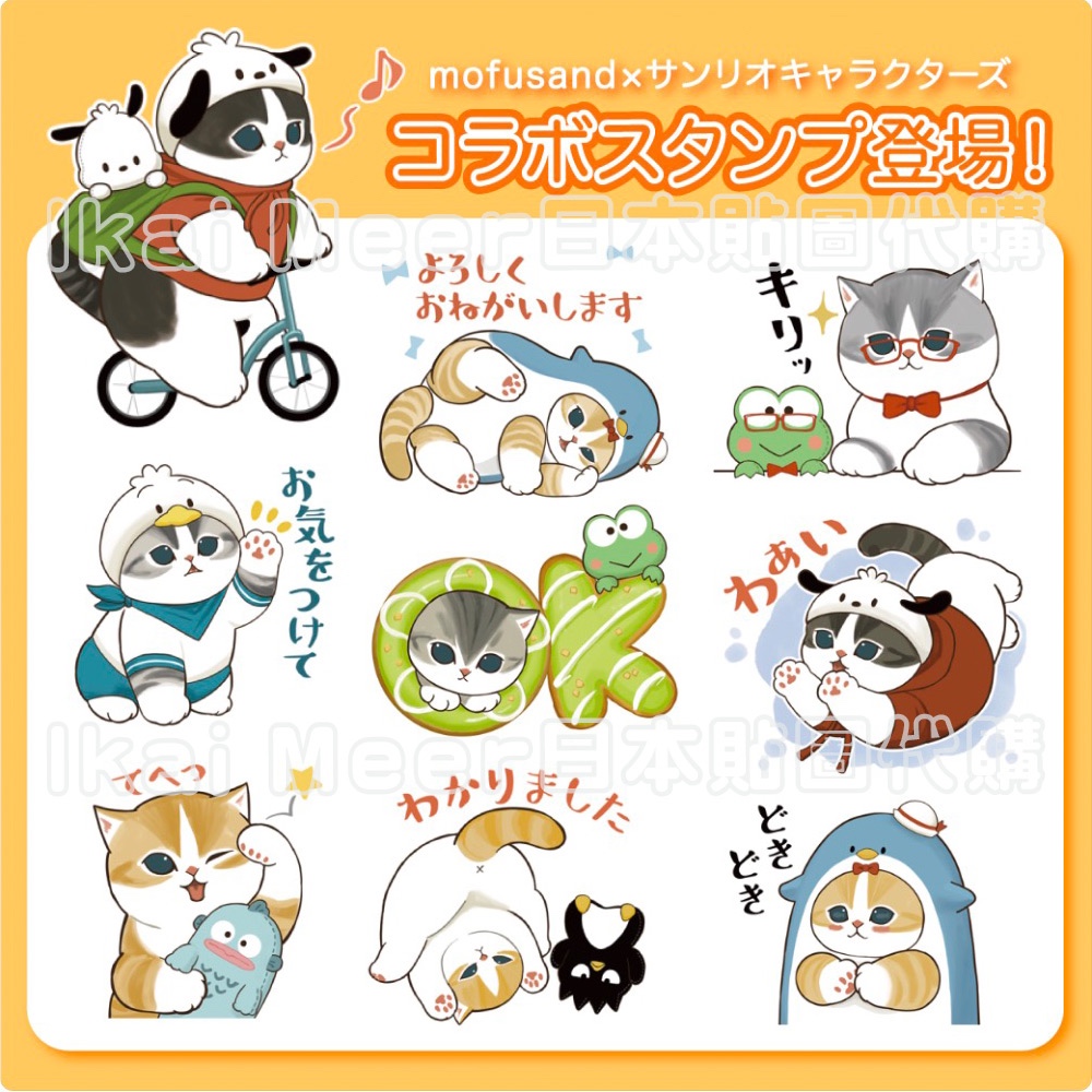 LINE日本貼圖代購 貓福珊迪mofusand x Sanrio三麗鷗聯名款2 靜態貼圖40張《IkaiMeer貼圖》