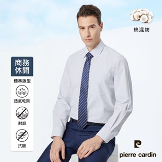 【pierre cardin 皮爾卡登】男襯衫 抗皺舒適通勤上班細格紋長袖襯衫_白底淺灰細格(53852-92)