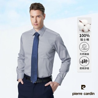 【pierre cardin 皮爾卡登】男襯衫 純棉正裝商務男士棉質素色長袖襯衫 灰色(61855-93)