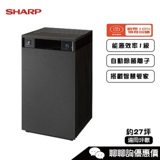 SHARP 夏普 FP-S90T 黑 AIoT智慧空氣清淨機 Purefit空氣美學 除菌離子 適用約27坪