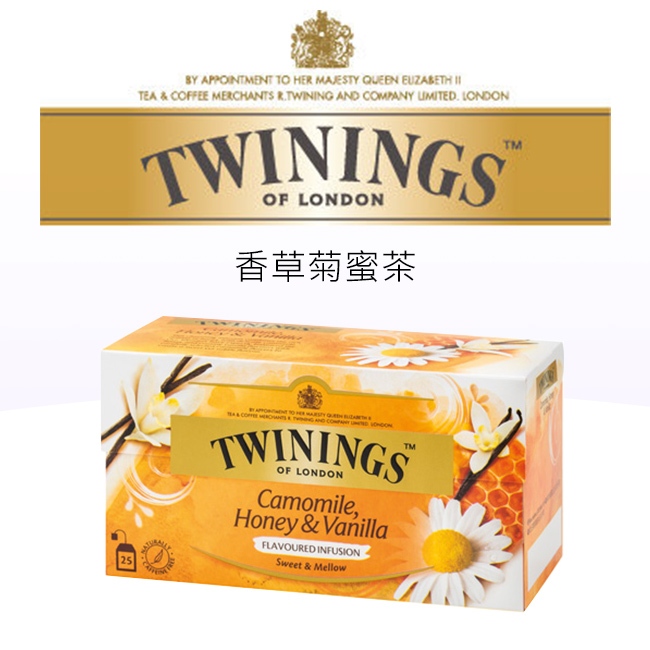 《TWININGS》唐寧茶/香草菊蜜茶 - 可自取