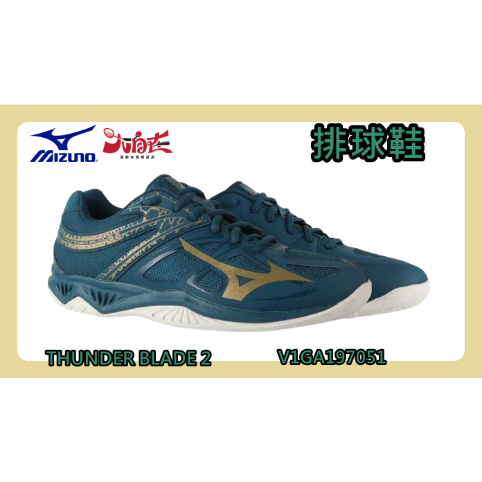 ◆ 特惠款◆ MIZUNO 美津濃 男排球鞋 THUNDER BLADE 2 羽球鞋 速度型 V1GA197051