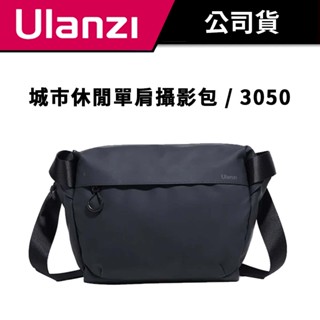 ULANZI 城市休閒單肩攝影包 #一機二鏡 #防水 #型號3050 #優籃子 #國外爆款 #送乾燥劑3包 PB008