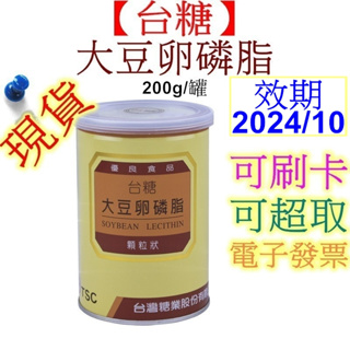 【台糖】大豆卵磷脂 200g/罐 有效期限2024/10