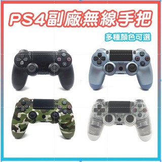 ps4 副廠無線手把 控制器 可支援ios18.11以上 灌籃高手 原神 巔峰極速 STEAM 無線手把 震動 控制器