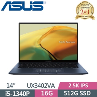 私訊問底價ASUS ZenBook 14 UX3402VA-0102B1340P 紳士藍