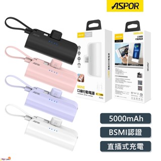 BSMI認證🔥 ASPOR｜MINI 直插式 行動電源 PD IPHONE 適用15系列 口袋充